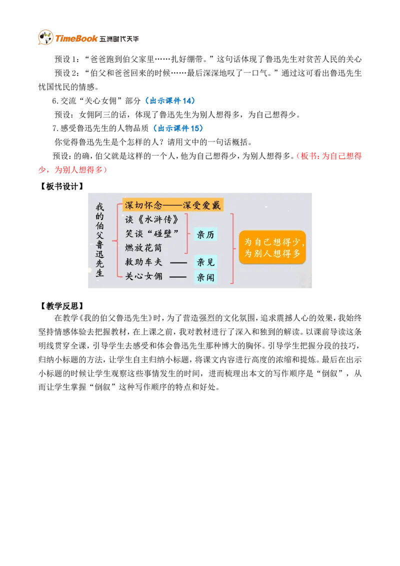 27我的伯父鲁迅先生精华版教案_25秋1-6年级语文上册课件教案_25秋统编版语文六年级上册_统编版语文六年级上册教学资源包（25秋七彩课堂）_8.第八单元_27我的伯父鲁迅先生_教案