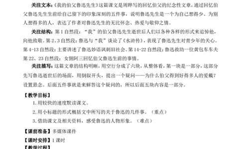 27我的伯父鲁迅先生精华版教案_25秋1-6年级语文上册课件教案_25秋统编版语文六年级上册_统编版语文六年级上册教学资源包（25秋七彩课堂）_8.第八单元_27我的伯父鲁迅先生_教案