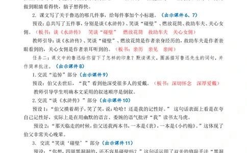 27我的伯父鲁迅先生精华版教案_25秋1-6年级语文上册课件教案_25秋统编版语文六年级上册_统编版语文六年级上册教学资源包（25秋七彩课堂）_8.第八单元_27我的伯父鲁迅先生_教案