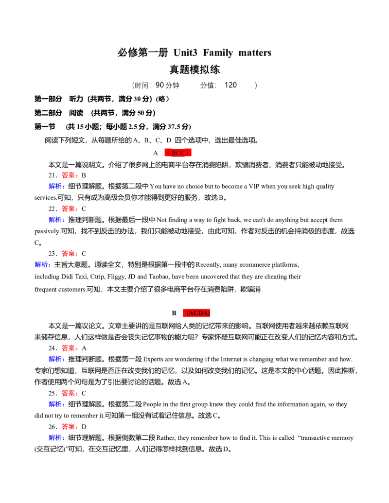 必修1Unit3Familymatters（解析版）真题模拟练(外研版2019）_03高考英语_新高考复习资料_2022年新高考资料_2022年新高考英语一轮复习_2022年高考一轮英语单元复习（多版本）9.6更新