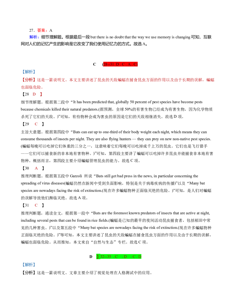 必修1Unit3Familymatters（解析版）真题模拟练(外研版2019）_03高考英语_新高考复习资料_2022年新高考资料_2022年新高考英语一轮复习_2022年高考一轮英语单元复习（多版本）9.6更新
