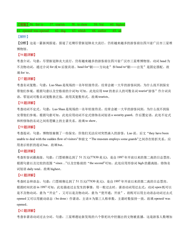 必修1Unit3Familymatters（解析版）真题模拟练(外研版2019）_03高考英语_新高考复习资料_2022年新高考资料_2022年新高考英语一轮复习_2022年高考一轮英语单元复习（多版本）9.6更新