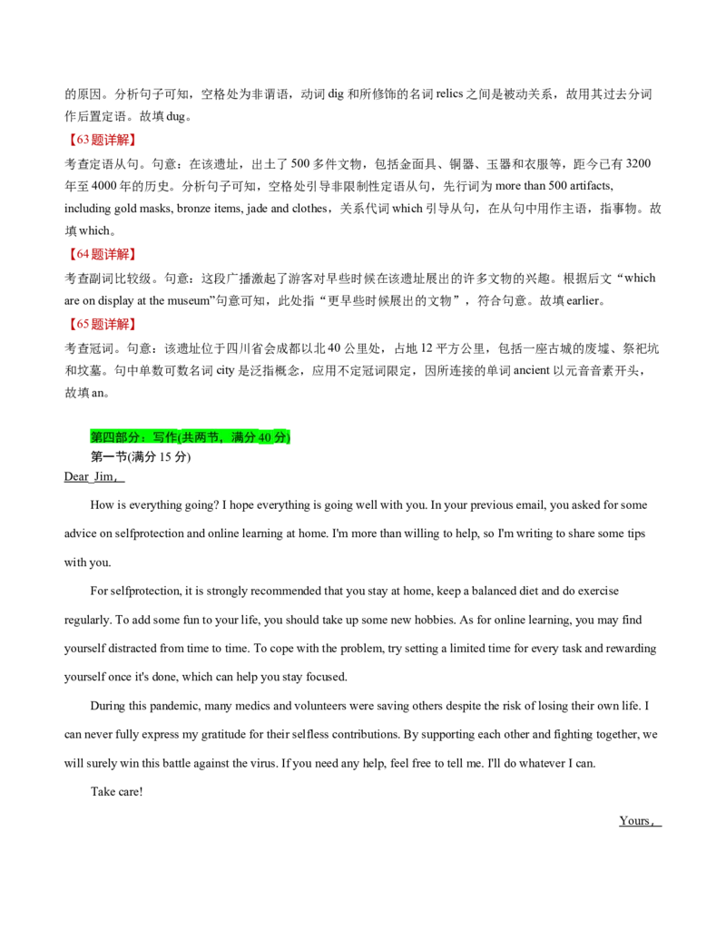 必修1Unit3Familymatters（解析版）真题模拟练(外研版2019）_03高考英语_新高考复习资料_2022年新高考资料_2022年新高考英语一轮复习_2022年高考一轮英语单元复习（多版本）9.6更新