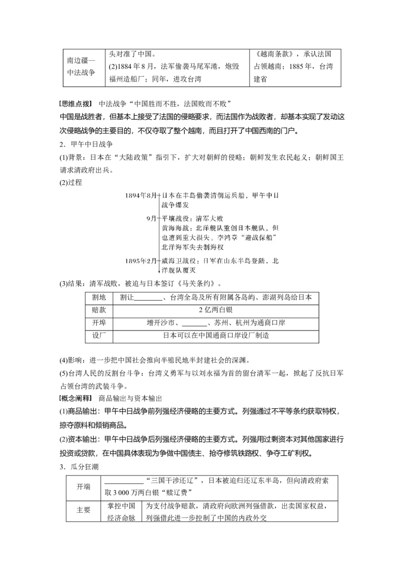 板块2第5单元第13讲　两次鸦片战争与列强侵略的加剧_07高考历史_2024年新高考资料_1.2024一轮复习_2024年高考历史一轮复习讲义（部编版）_学生版在此文件夹_学生用书Word版文档