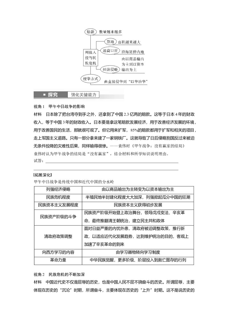 板块2第5单元第13讲　两次鸦片战争与列强侵略的加剧_07高考历史_2024年新高考资料_1.2024一轮复习_2024年高考历史一轮复习讲义（部编版）_学生版在此文件夹_学生用书Word版文档