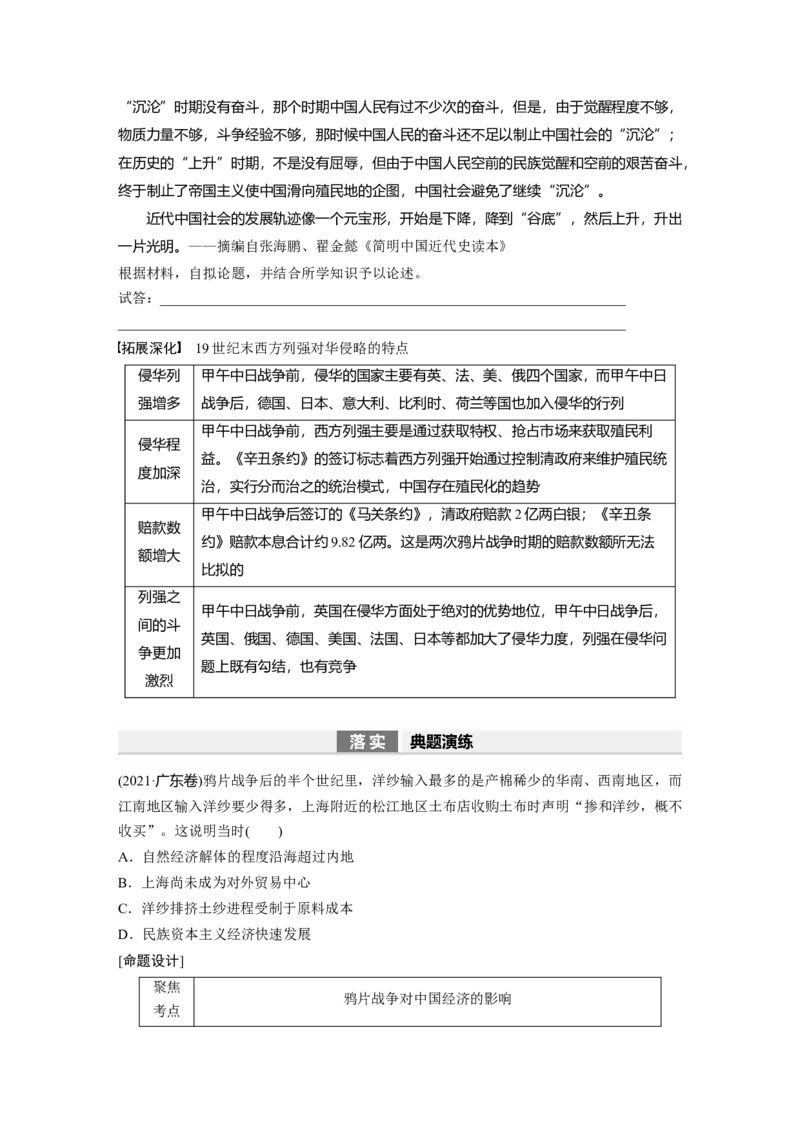 板块2第5单元第13讲　两次鸦片战争与列强侵略的加剧_07高考历史_2024年新高考资料_1.2024一轮复习_2024年高考历史一轮复习讲义（部编版）_学生版在此文件夹_学生用书Word版文档