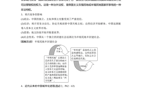板块2第5单元第13讲　两次鸦片战争与列强侵略的加剧_07高考历史_2024年新高考资料_1.2024一轮复习_2024年高考历史一轮复习讲义（部编版）_学生版在此文件夹_学生用书Word版文档