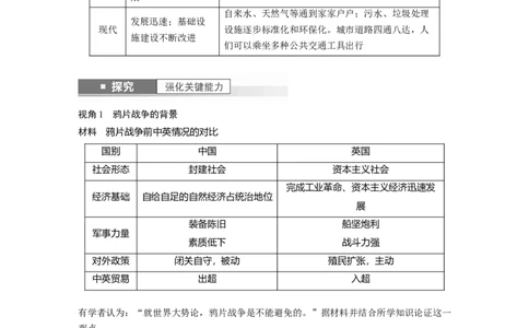 板块2第5单元第13讲　两次鸦片战争与列强侵略的加剧_07高考历史_2024年新高考资料_1.2024一轮复习_2024年高考历史一轮复习讲义（部编版）_学生版在此文件夹_学生用书Word版文档