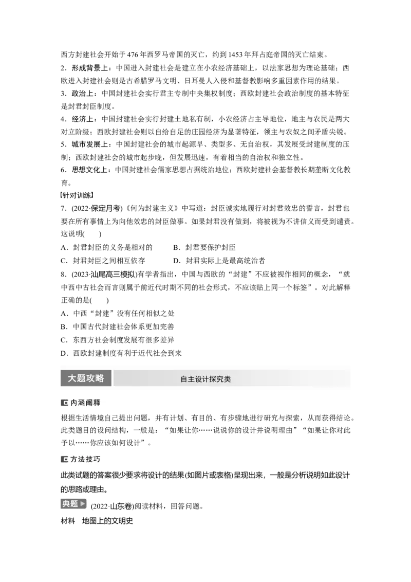 板块4综合提升(四)　世界古代史_07高考历史_2024年新高考资料_1.2024一轮复习_2024年高考历史一轮复习讲义（部编版）_学生版在此文件夹_学生用书Word版文档_大一轮复习讲义