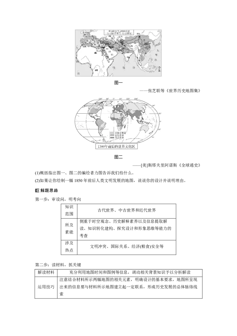 板块4综合提升(四)　世界古代史_07高考历史_2024年新高考资料_1.2024一轮复习_2024年高考历史一轮复习讲义（部编版）_学生版在此文件夹_学生用书Word版文档_大一轮复习讲义
