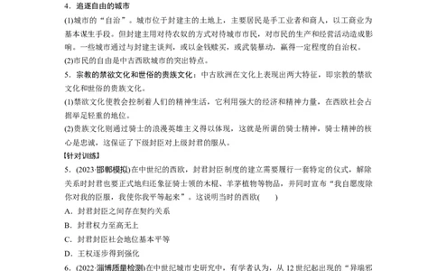 板块4综合提升(四)　世界古代史_07高考历史_2024年新高考资料_1.2024一轮复习_2024年高考历史一轮复习讲义（部编版）_学生版在此文件夹_学生用书Word版文档_大一轮复习讲义