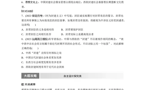 板块4综合提升(四)　世界古代史_07高考历史_2024年新高考资料_1.2024一轮复习_2024年高考历史一轮复习讲义（部编版）_学生版在此文件夹_学生用书Word版文档_大一轮复习讲义