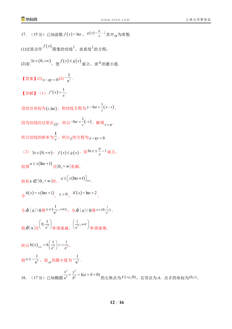 信息必刷卷02（新高考八省专用）解析版_02高考数学_2025年新高考资料_2025考前信息卷_2025年高考数学考前信息必刷卷（新高考八省专用）3430956