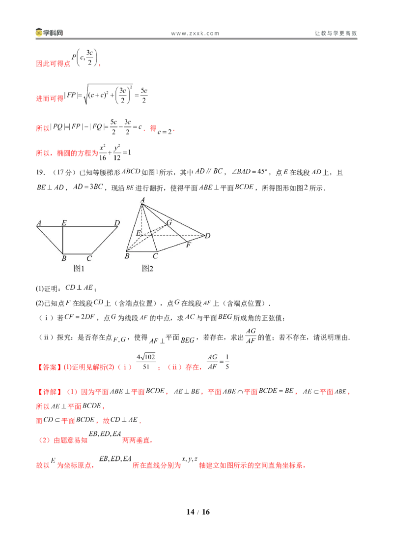 信息必刷卷02（新高考八省专用）解析版_02高考数学_2025年新高考资料_2025考前信息卷_2025年高考数学考前信息必刷卷（新高考八省专用）3430956