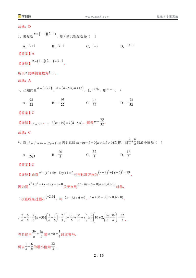 信息必刷卷02（新高考八省专用）解析版_02高考数学_2025年新高考资料_2025考前信息卷_2025年高考数学考前信息必刷卷（新高考八省专用）3430956
