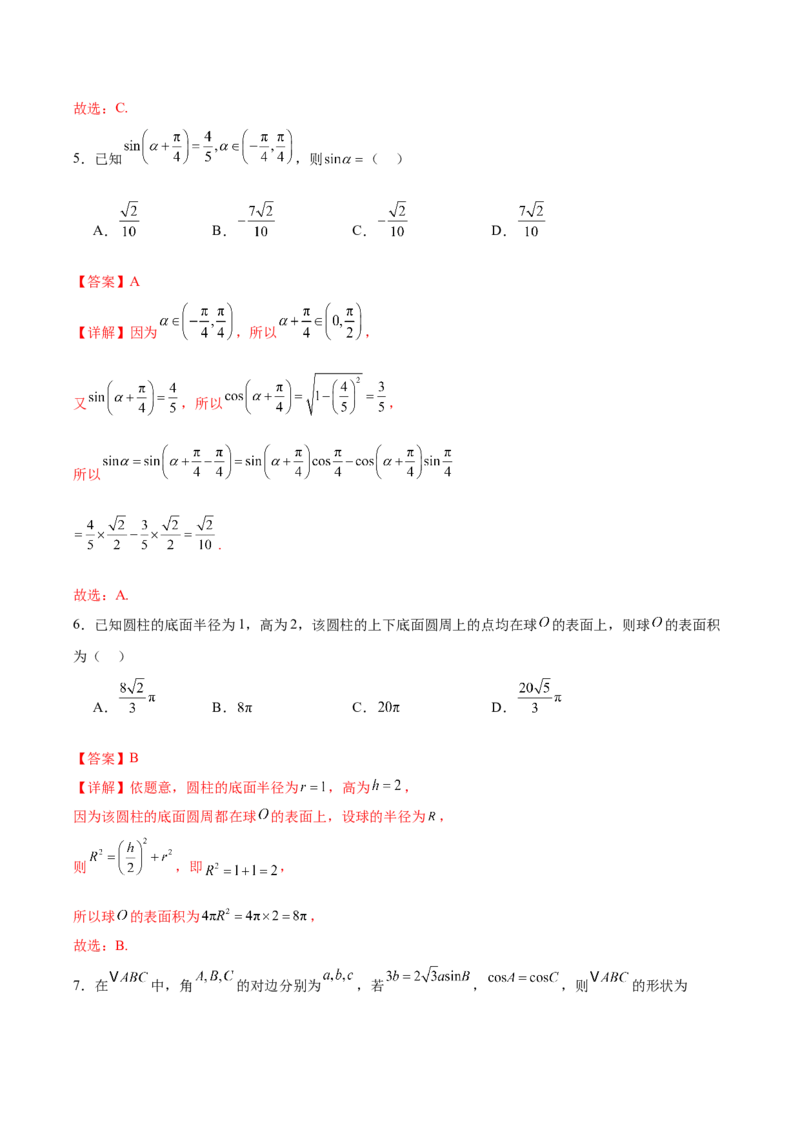 信息必刷卷02（新高考八省专用）解析版_02高考数学_2025年新高考资料_2025考前信息卷_2025年高考数学考前信息必刷卷（新高考八省专用）3430956