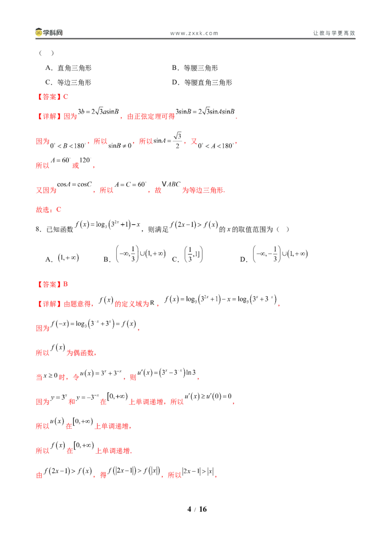 信息必刷卷02（新高考八省专用）解析版_02高考数学_2025年新高考资料_2025考前信息卷_2025年高考数学考前信息必刷卷（新高考八省专用）3430956