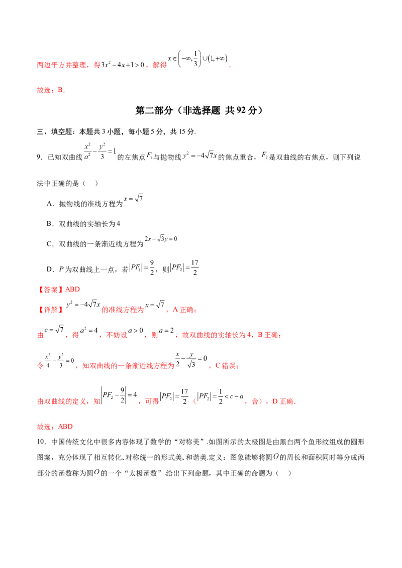 信息必刷卷02（新高考八省专用）解析版_02高考数学_2025年新高考资料_2025考前信息卷_2025年高考数学考前信息必刷卷（新高考八省专用）3430956