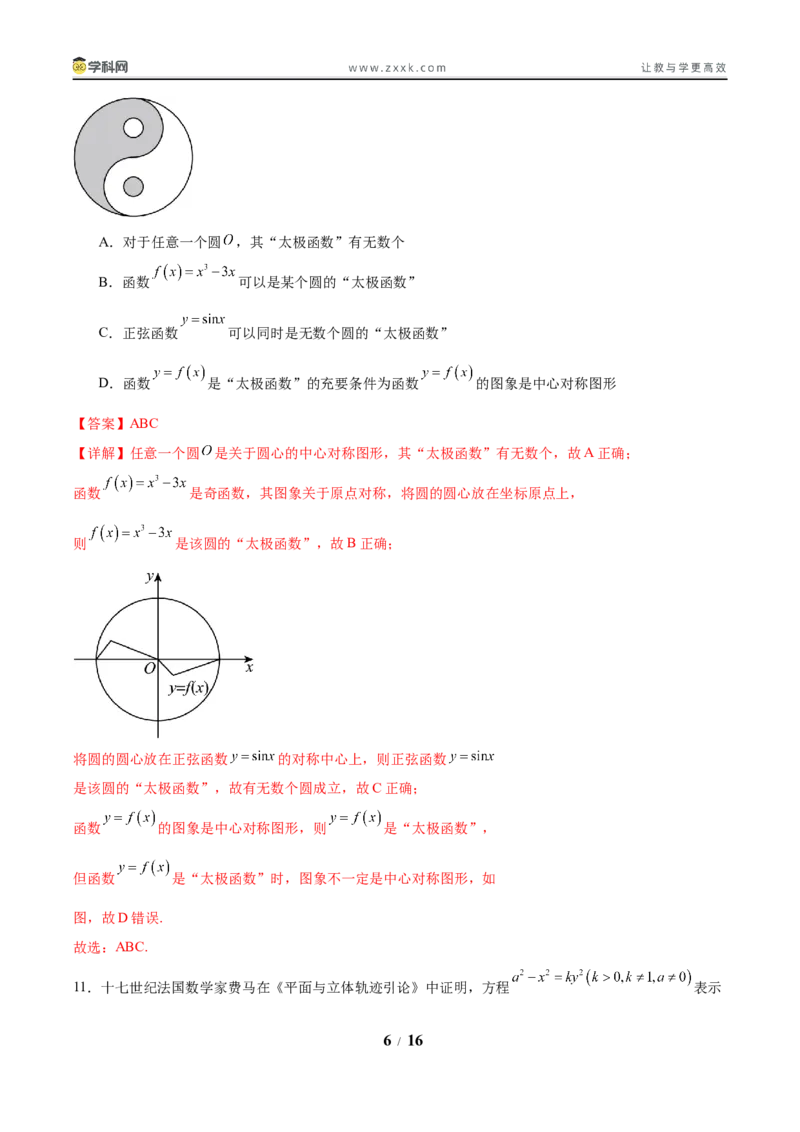 信息必刷卷02（新高考八省专用）解析版_02高考数学_2025年新高考资料_2025考前信息卷_2025年高考数学考前信息必刷卷（新高考八省专用）3430956