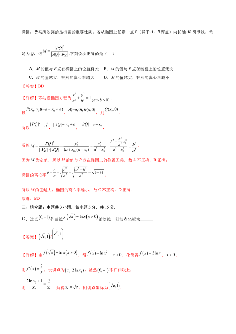 信息必刷卷02（新高考八省专用）解析版_02高考数学_2025年新高考资料_2025考前信息卷_2025年高考数学考前信息必刷卷（新高考八省专用）3430956