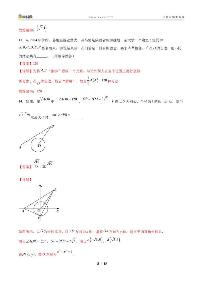 信息必刷卷02（新高考八省专用）解析版_02高考数学_2025年新高考资料_2025考前信息卷_2025年高考数学考前信息必刷卷（新高考八省专用）3430956