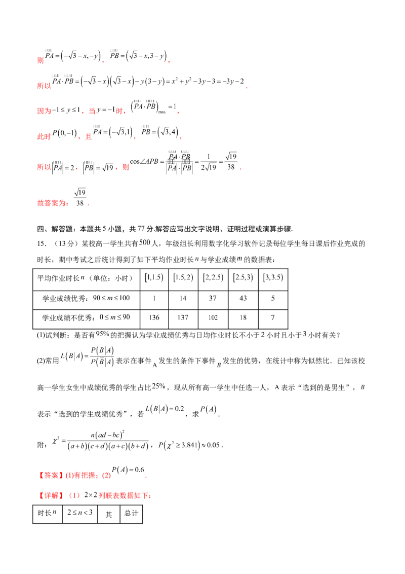 信息必刷卷02（新高考八省专用）解析版_02高考数学_2025年新高考资料_2025考前信息卷_2025年高考数学考前信息必刷卷（新高考八省专用）3430956
