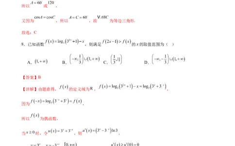 信息必刷卷02（新高考八省专用）解析版_02高考数学_2025年新高考资料_2025考前信息卷_2025年高考数学考前信息必刷卷（新高考八省专用）3430956