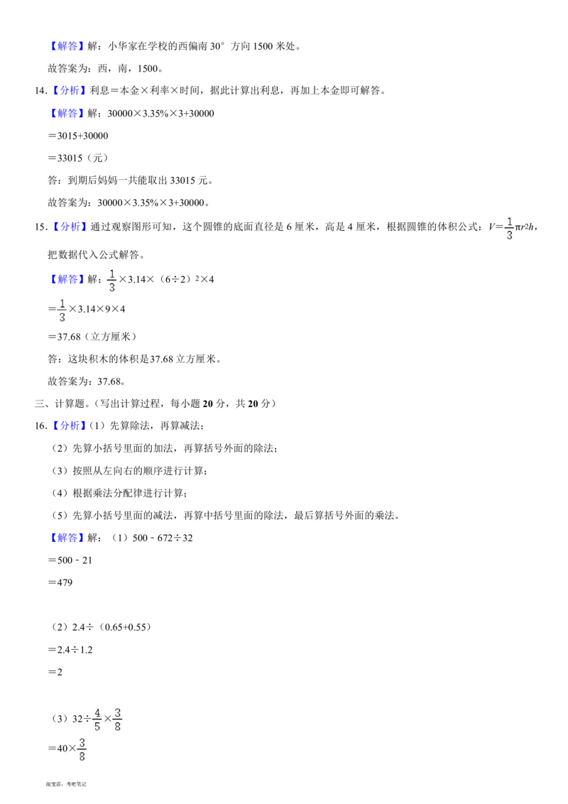 2023年北京市朝阳区小升初数学指导试卷(含解析)_北京小升初全套文件_数学