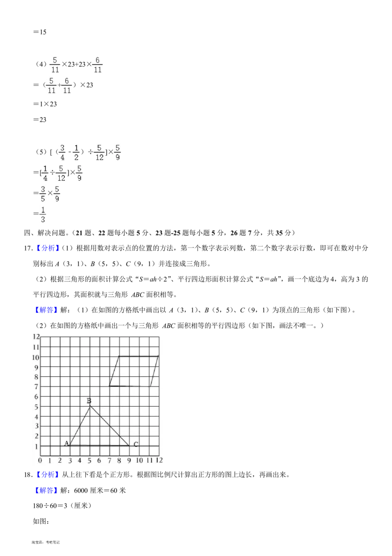 2023年北京市朝阳区小升初数学指导试卷(含解析)_北京小升初全套文件_数学