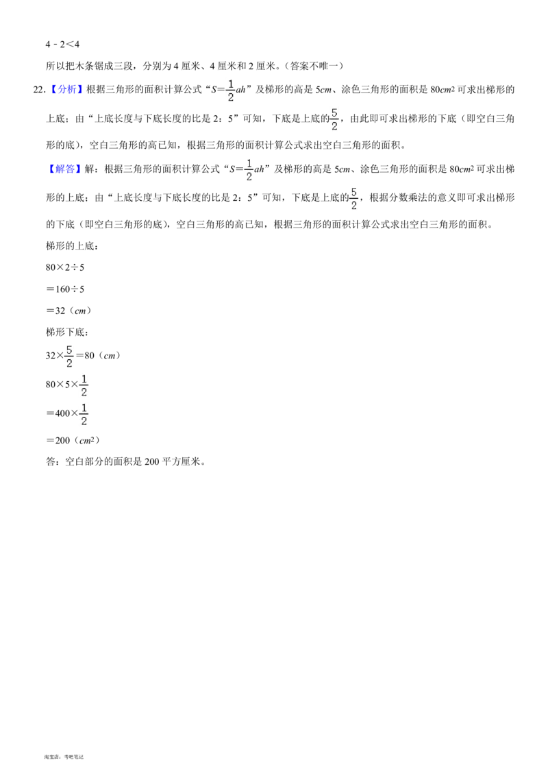 2023年北京市朝阳区小升初数学指导试卷(含解析)_北京小升初全套文件_数学