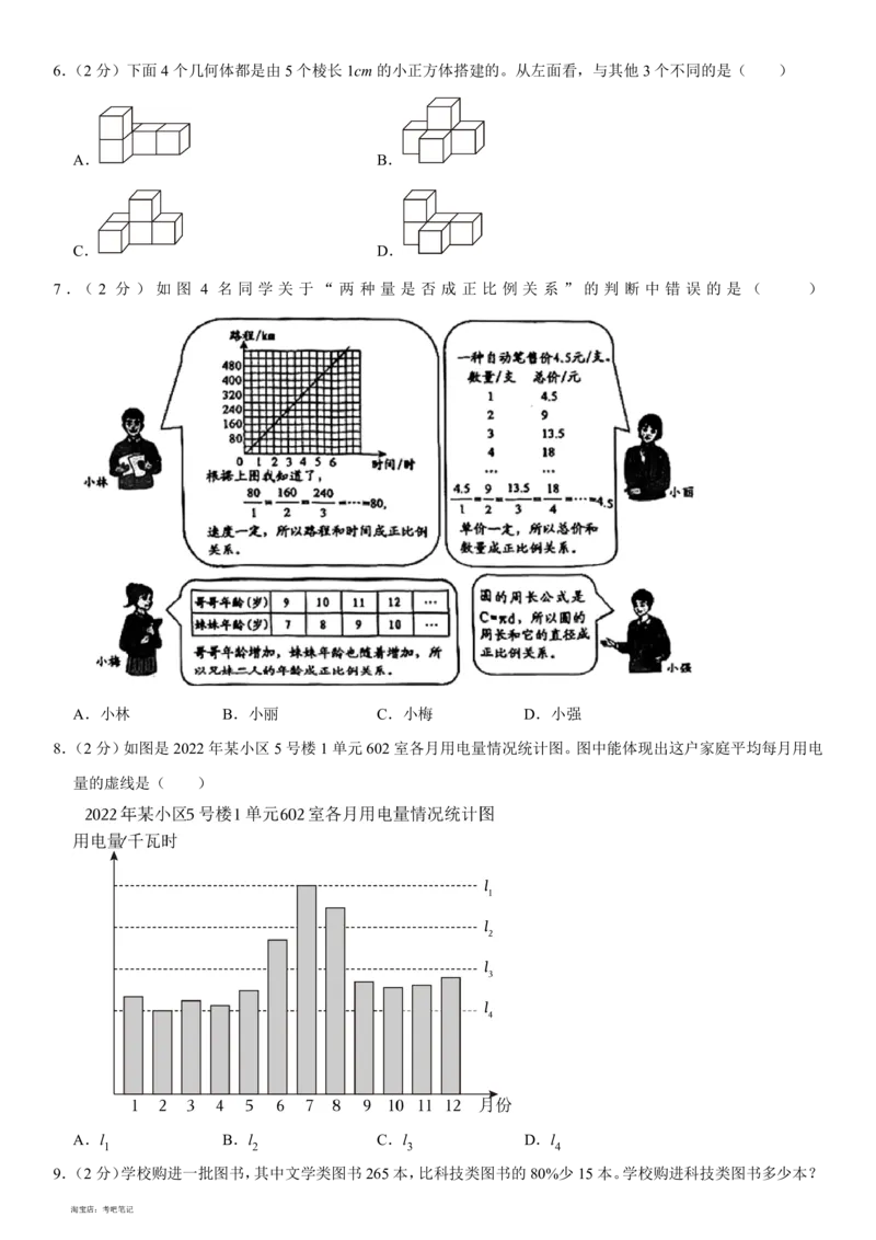 2023年北京市朝阳区小升初数学指导试卷(含解析)_北京小升初全套文件_数学