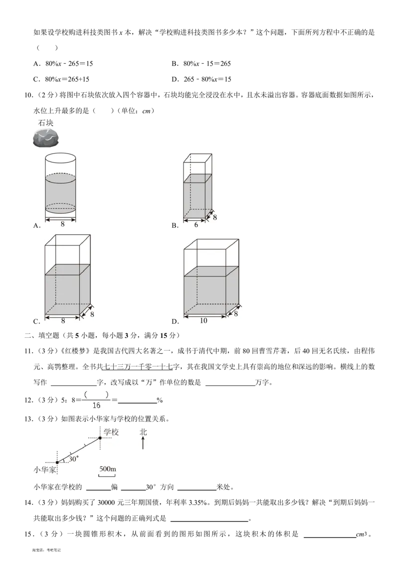 2023年北京市朝阳区小升初数学指导试卷(含解析)_北京小升初全套文件_数学