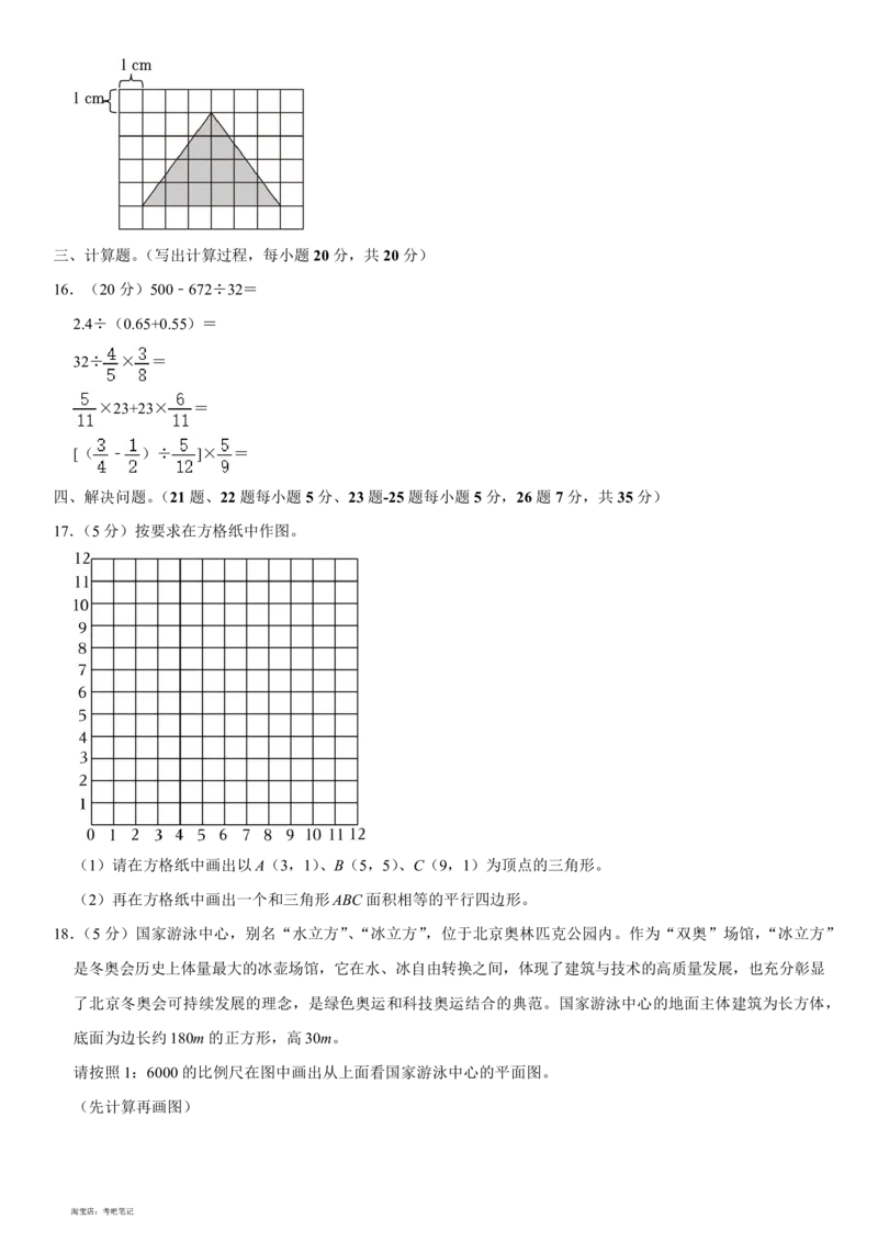 2023年北京市朝阳区小升初数学指导试卷(含解析)_北京小升初全套文件_数学