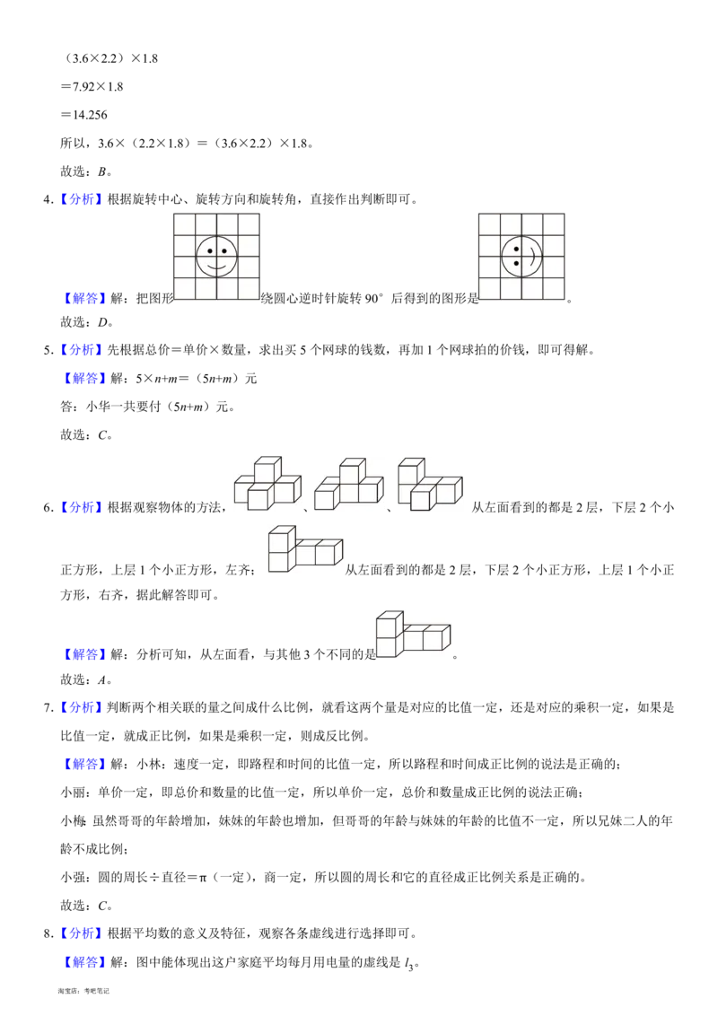 2023年北京市朝阳区小升初数学指导试卷(含解析)_北京小升初全套文件_数学