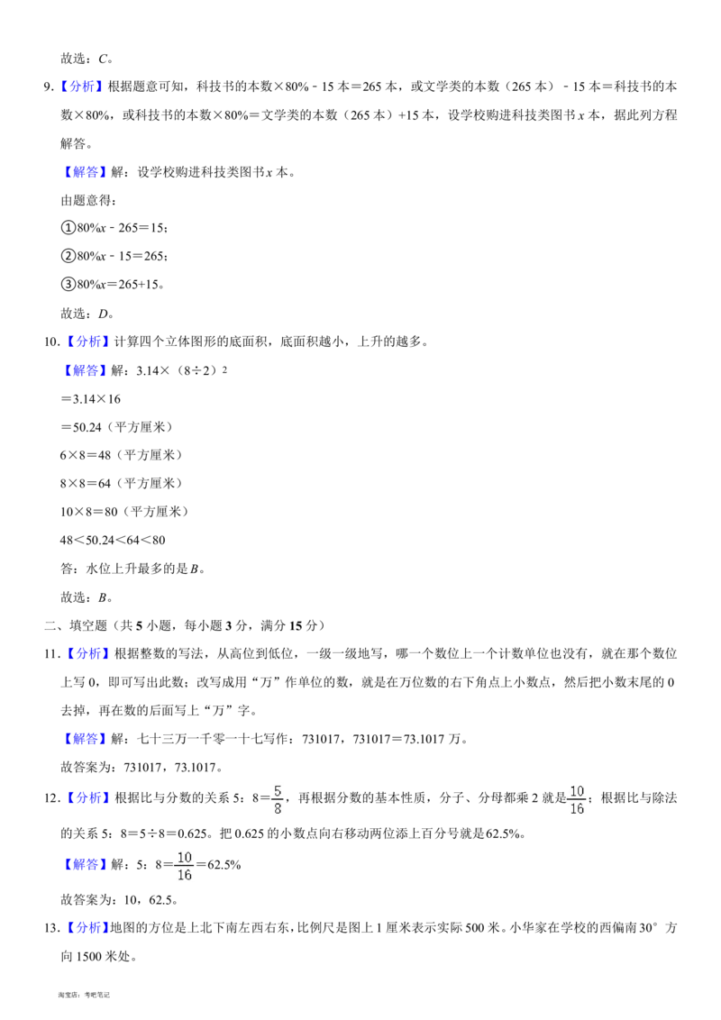 2023年北京市朝阳区小升初数学指导试卷(含解析)_北京小升初全套文件_数学
