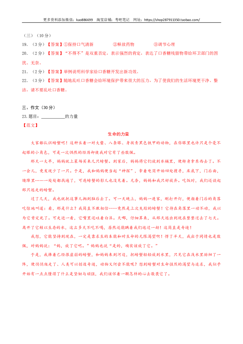 语文-2024年秋季七年级入学分班考试模拟卷（通用版）03（答案及评分标准）_北京小升初全套文件_语文