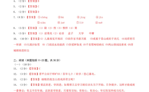 语文-2024年秋季七年级入学分班考试模拟卷（通用版）03（答案及评分标准）_北京小升初全套文件_语文