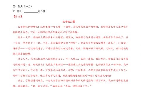 语文-2024年秋季七年级入学分班考试模拟卷（通用版）03（答案及评分标准）_北京小升初全套文件_语文