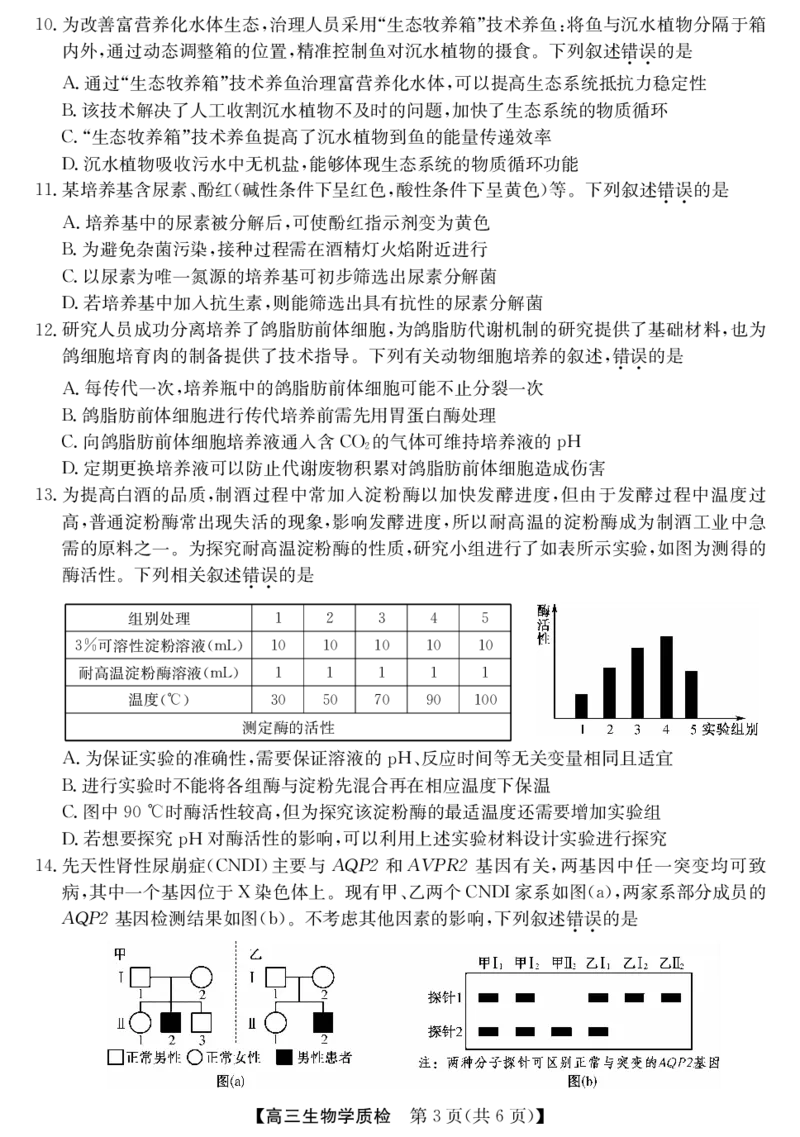梅州市2026届高三上学期期末考试生物_全国高考模拟卷_2026年2月_260201广东省梅州市2026届高三上学期期末考试（全科）