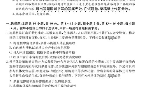 梅州市2026届高三上学期期末考试生物_全国高考模拟卷_2026年2月_260201广东省梅州市2026届高三上学期期末考试（全科）