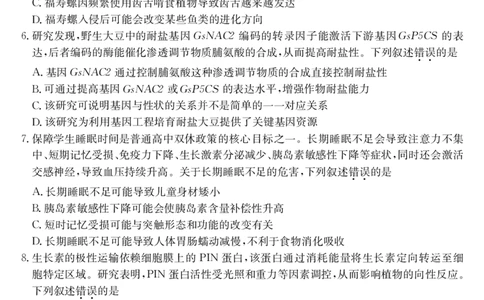梅州市2026届高三上学期期末考试生物_全国高考模拟卷_2026年2月_260201广东省梅州市2026届高三上学期期末考试（全科）