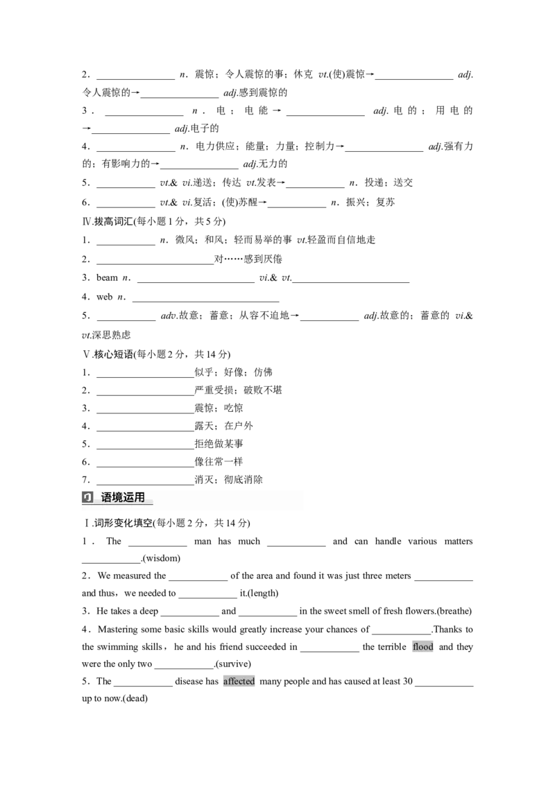 必修第一册　Unit4　NaturalDisasters_03高考英语_2025年新高考资料_一轮复习_2025高考大一轮复习讲义+课件（完结）_2025高考大一轮复习英语（人教版）_基础知识默写本