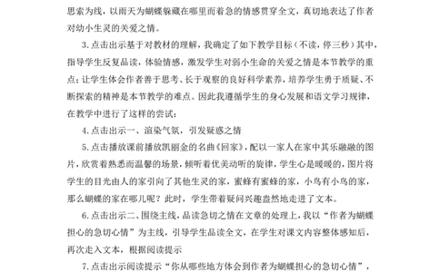 《蝴蝶的家》说课稿_25秋1-6年级语文上册课件教案_25秋统编版语文四年级上册_统编版语文四年级上册教学资源包（25秋状元大课堂）_4.4语上备课资源_说课稿