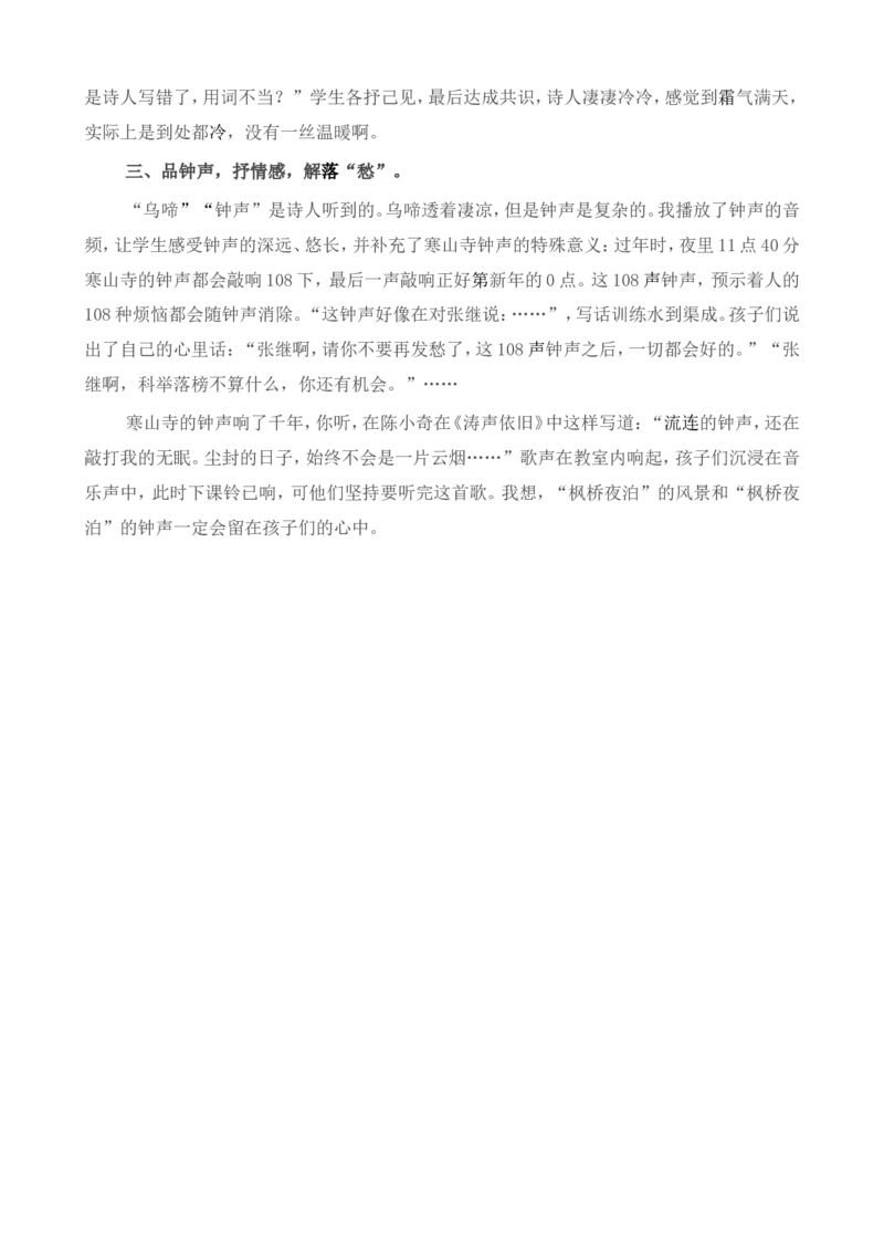 《枫桥夜泊》教学反思_25秋1-6年级语文上册课件教案_25秋统编版语文五年级上册_统编版语文五年级上册教学资源包（25秋状元大课堂）_4-《状元大课堂》五年级语文上册_五年级语文上册