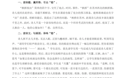 《枫桥夜泊》教学反思_25秋1-6年级语文上册课件教案_25秋统编版语文五年级上册_统编版语文五年级上册教学资源包（25秋状元大课堂）_4-《状元大课堂》五年级语文上册_五年级语文上册