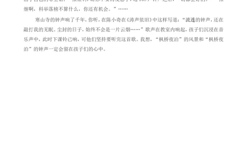 《枫桥夜泊》教学反思_25秋1-6年级语文上册课件教案_25秋统编版语文五年级上册_统编版语文五年级上册教学资源包（25秋状元大课堂）_4-《状元大课堂》五年级语文上册_五年级语文上册