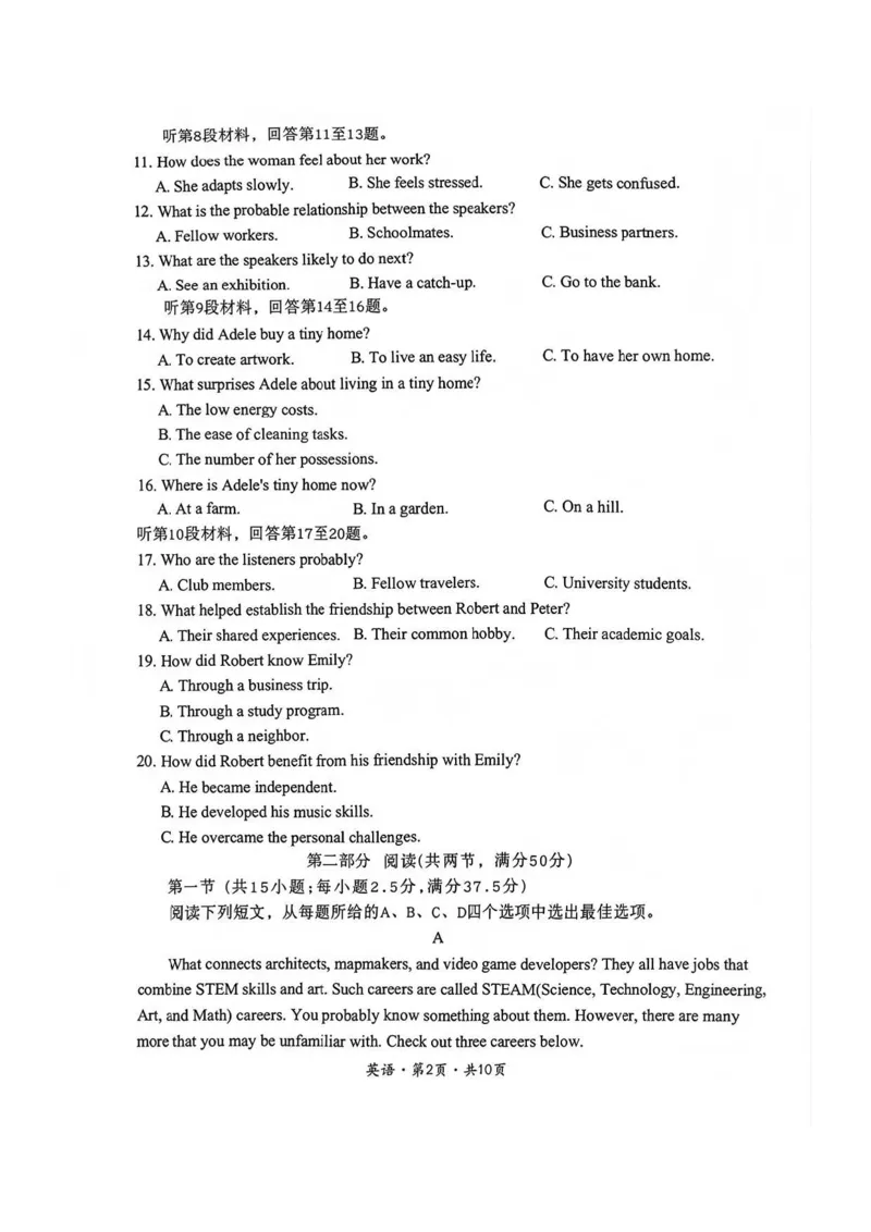 巴中市普通高中2023级&ldquo;一诊&rdquo;考试英语_全国高考模拟卷_2026年2月_260202四川省巴中市普通高中2023级&ldquo;一诊&rdquo;考试（巴中一诊）（全科）