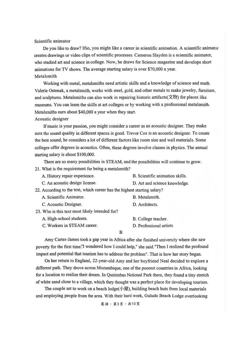 巴中市普通高中2023级&ldquo;一诊&rdquo;考试英语_全国高考模拟卷_2026年2月_260202四川省巴中市普通高中2023级&ldquo;一诊&rdquo;考试（巴中一诊）（全科）