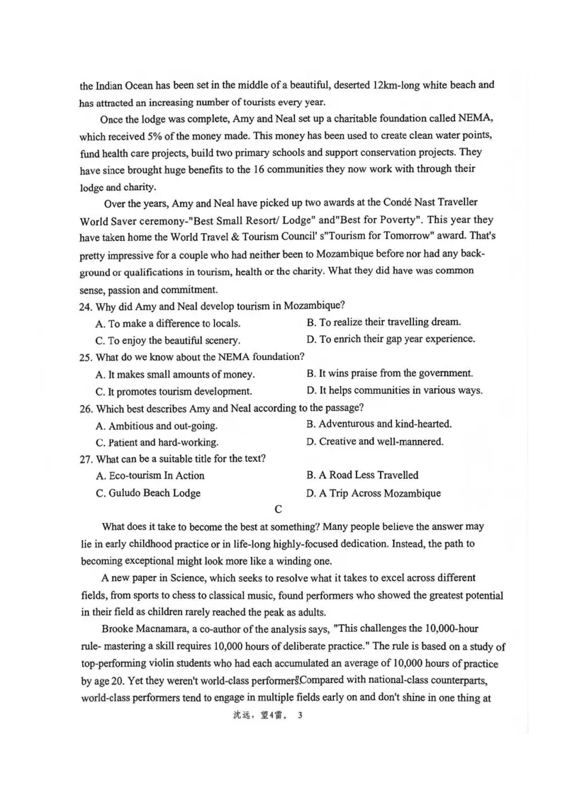 巴中市普通高中2023级&ldquo;一诊&rdquo;考试英语_全国高考模拟卷_2026年2月_260202四川省巴中市普通高中2023级&ldquo;一诊&rdquo;考试（巴中一诊）（全科）