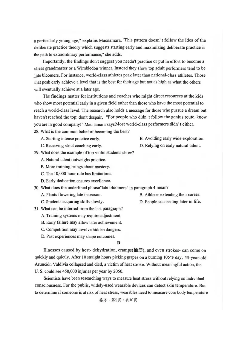 巴中市普通高中2023级&ldquo;一诊&rdquo;考试英语_全国高考模拟卷_2026年2月_260202四川省巴中市普通高中2023级&ldquo;一诊&rdquo;考试（巴中一诊）（全科）